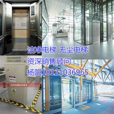 供应河南省濮阳市工业园区洁净电梯、无尘电梯