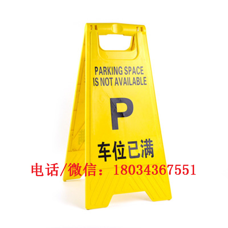 a字塑料警示牌停车牌指示牌告示牌施工电力工器具摆放区