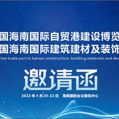 2022海南智能家居展览会