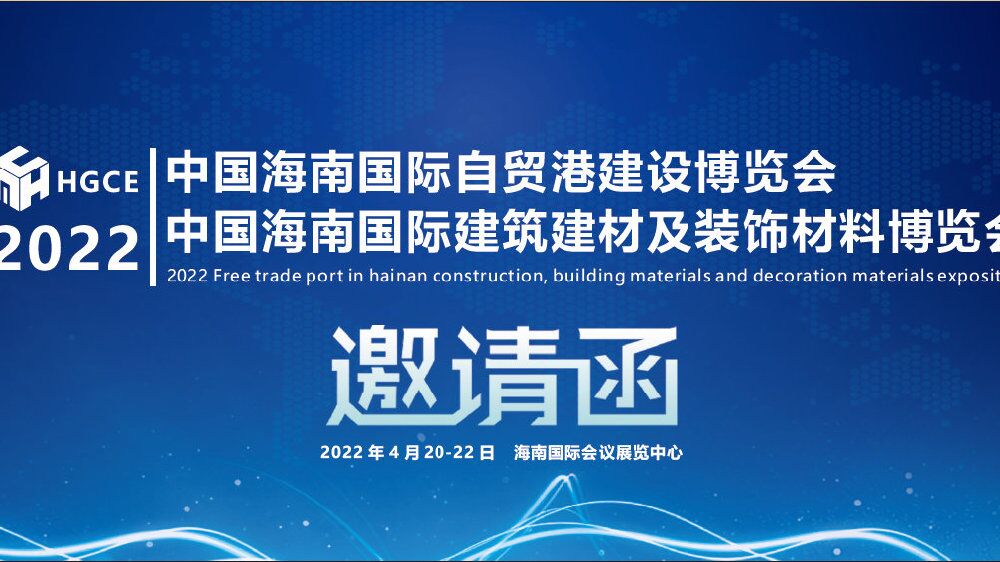 2022中国海南国际智慧城市建设展览会