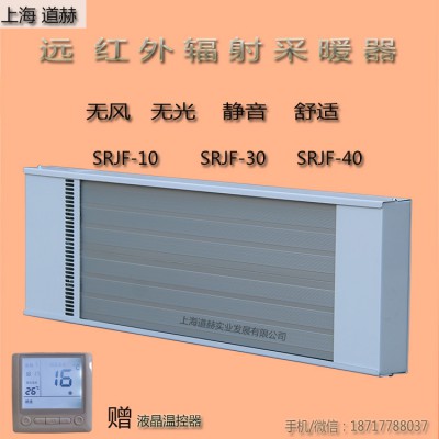 上海道赫2100w电热幕SRJF-10远红外辐射采暖器