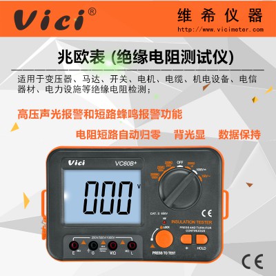 绝缘电阻测试仪VC60B+ 兆欧表 声光报警 短路自动归零