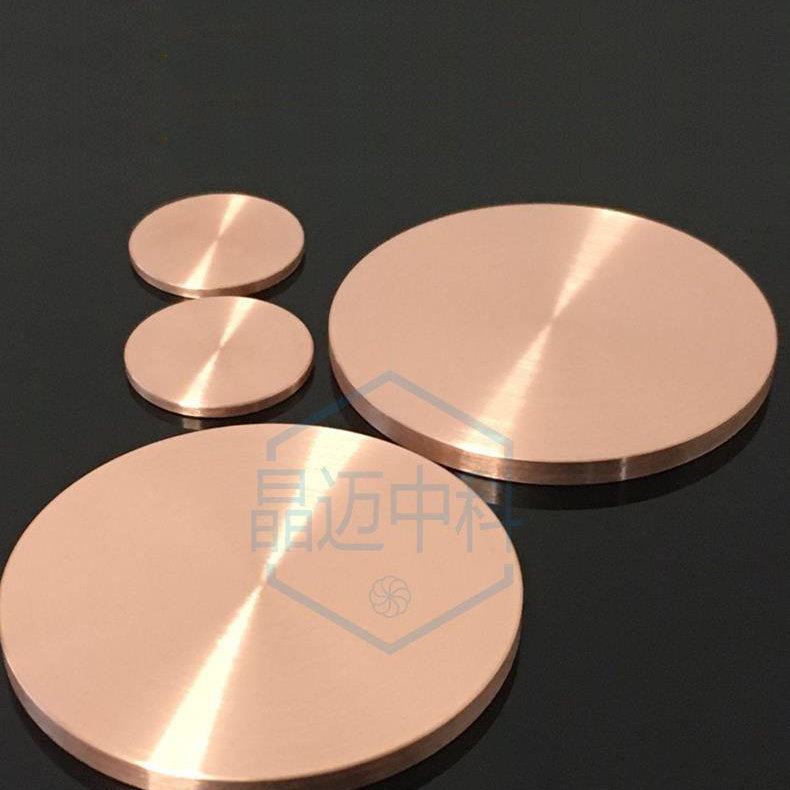 铜（Cu）靶材 磁控溅射靶材 电子束镀膜蒸发料