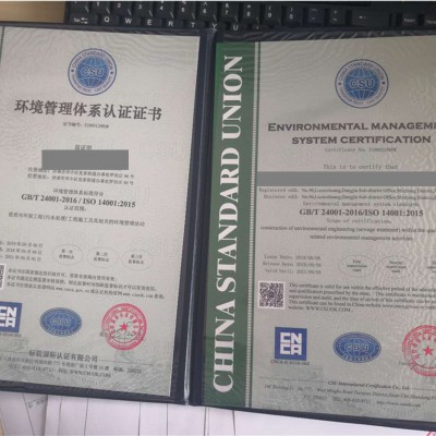 山东省济南市申报ISO14001认证的条件