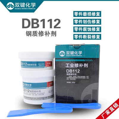 双键DB112钢质修补剂