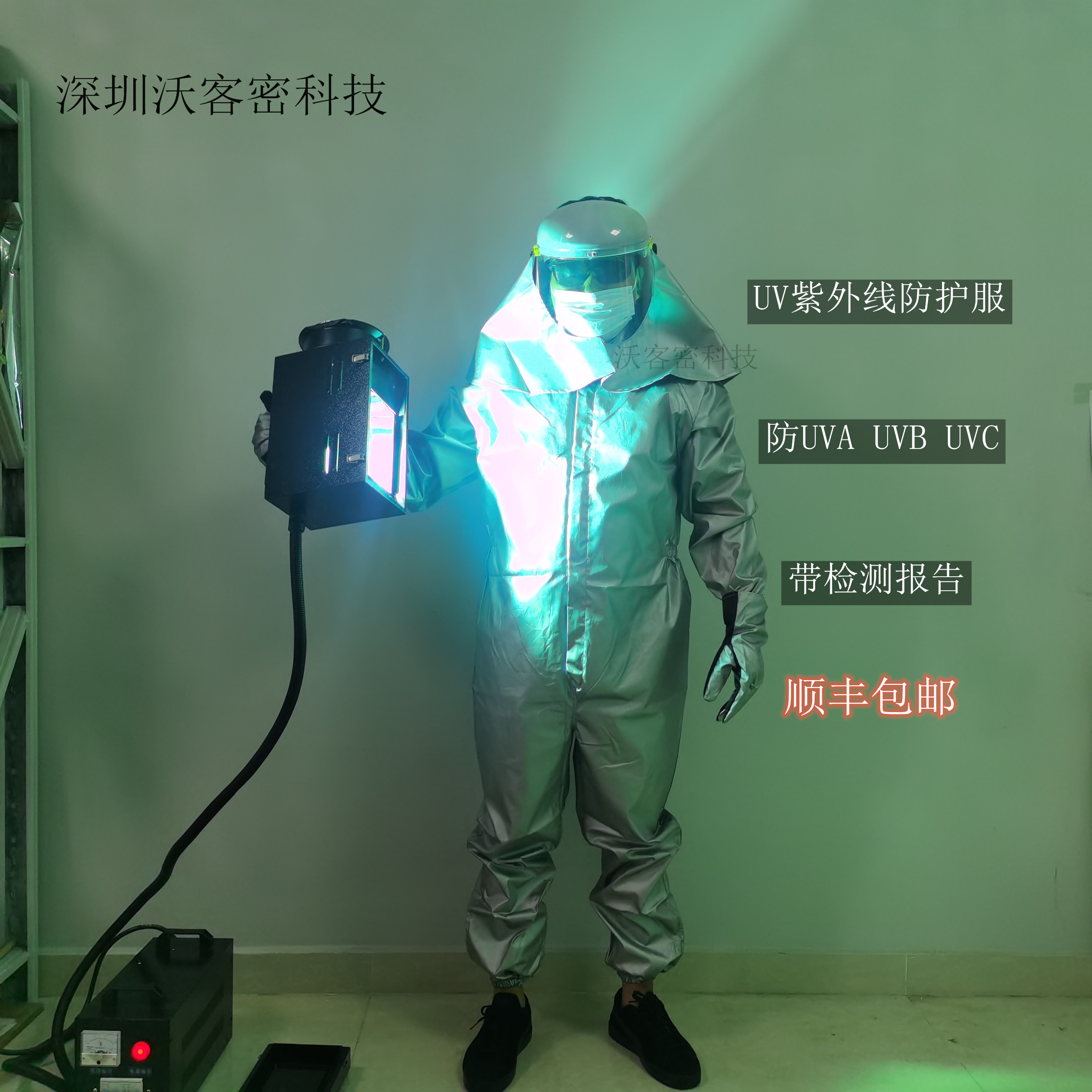 紫外防护衣，紫外线防护服WKM-1，带UV涂层材料