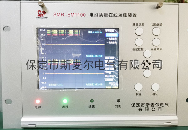 电能质量在线监测屏体电压-斯麦尔