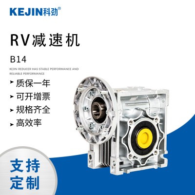 科劲品牌蜗轮蜗杆减速机厂家 批发零售 RV减速机 单轴入