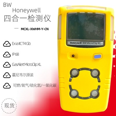 霍尼韦尔BW MCXL便携式四合一气体检测仪硫化氢检测仪