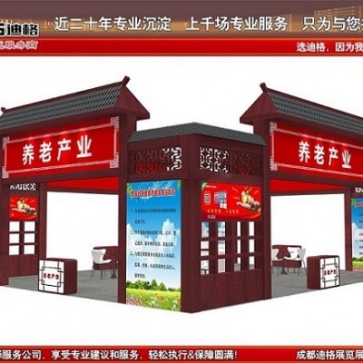 2023中国（成都）国际养老服务业博览会展台设计搭建