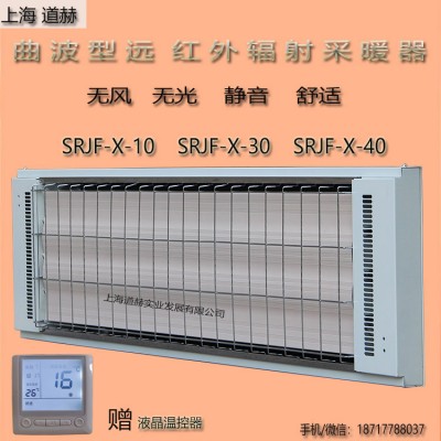 曲面高温远红外辐射电热板道赫SRJF-X-30学校吊顶取暖器