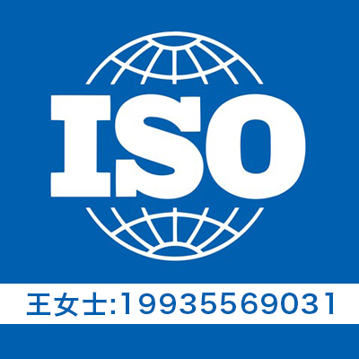 内蒙专业办理ISO三体系认证