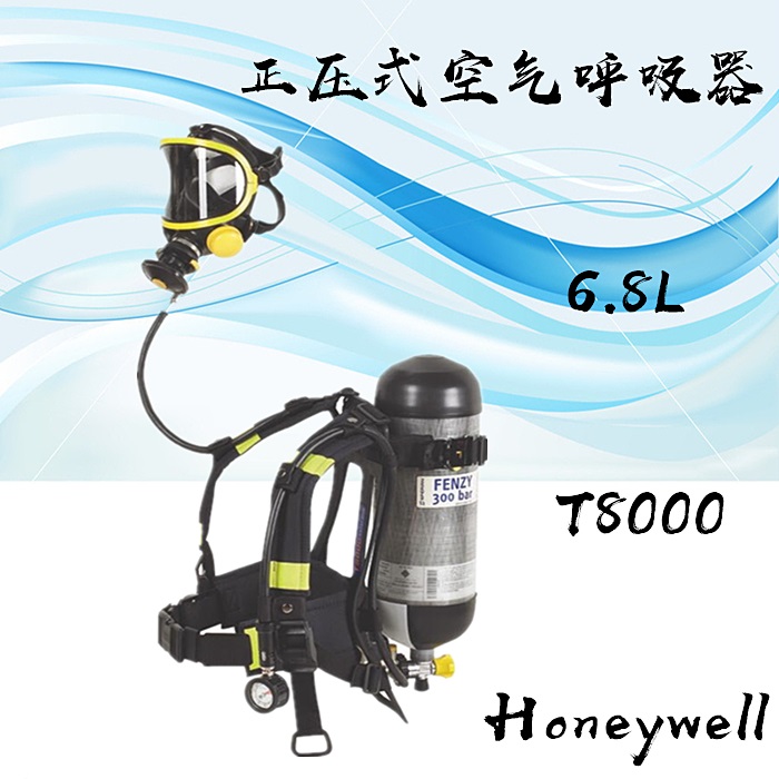 霍尼韦尔T8000消防救援6.8L碳纤维气瓶正压式空气呼吸器