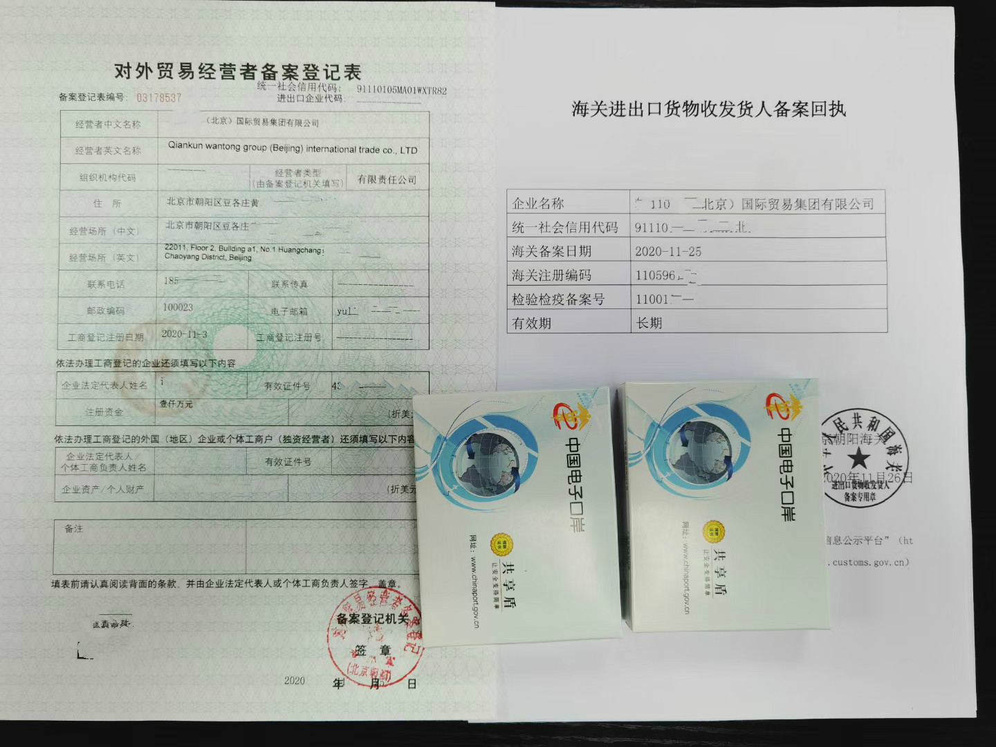 北京昌平区办理对外贸易经营者备案登记进出口权审批