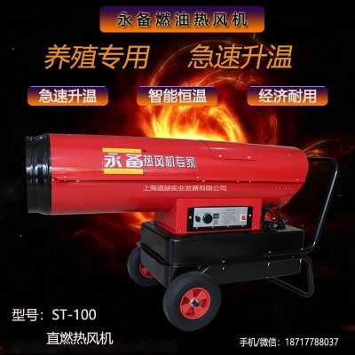 永备新款ST-100工业热风炉洗消房车辆高温消毒烘干