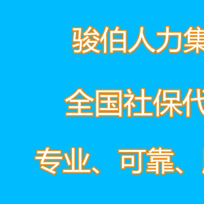 广州劳务派遣机构，广州人力资源机构，广州正规人事外包