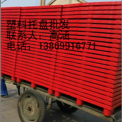 九脚塑料托盘1210，徐州塑料托盘厂家