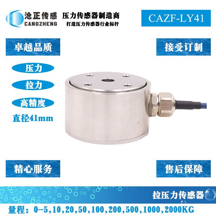 拉压力传感器-拉压双向测力传感器CAZF-LY41
