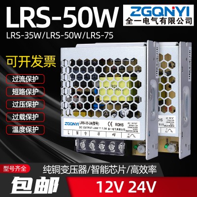 温州开关电源 LRS系列 50W-12V/24V