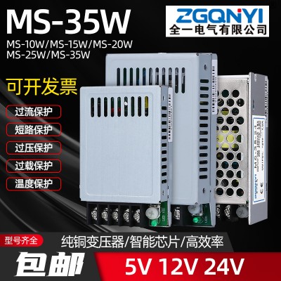 MS紧凑型开关电源 50W-12V/24V