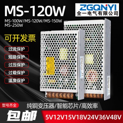 智能门窗电源 MS系列120W-12V/24V
