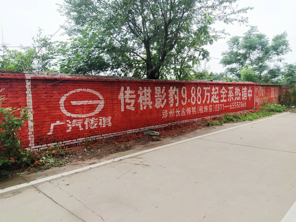 河南郑州墙体喷绘广告，喷涂广告打破乡村销售新渠道！