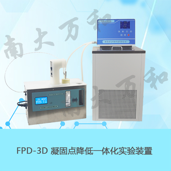 南大万和凝固点降低一体化实验装置FPD-3D