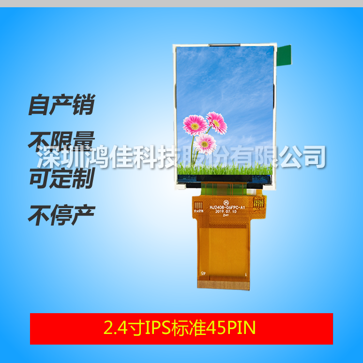 2.4寸LCD屏IPS高亮950流明HJ2408-06插接