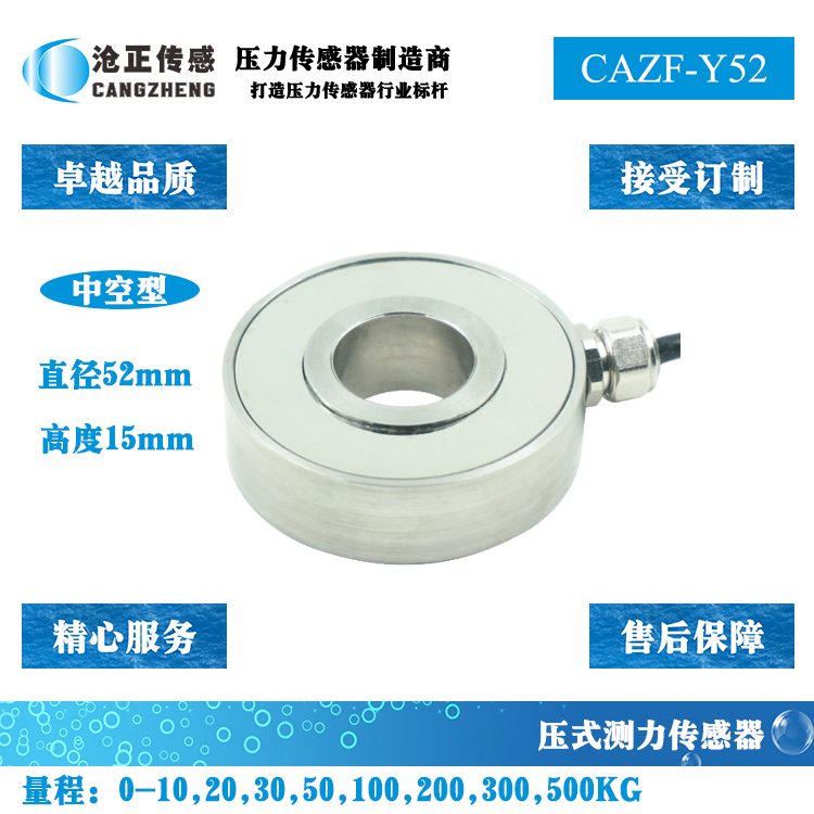 中空型压力传感器-环形测力传感器CAZF-Y52