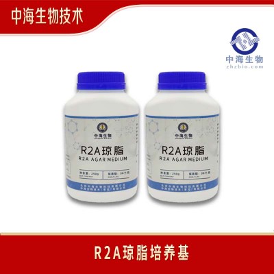 中海生物技术r2a琼脂培养基性状