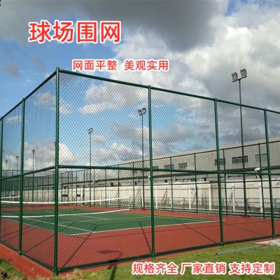广州户外体育场围栏网篮球场勾花网 笼式足球场围网