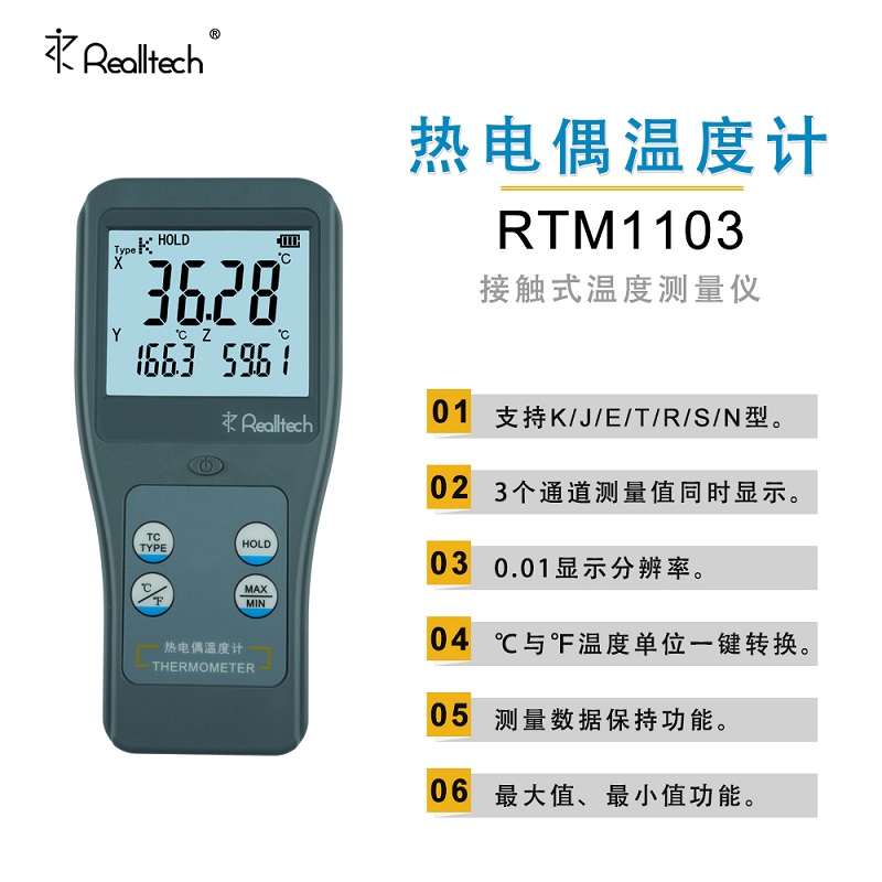RTM1103高精度测温仪热电偶温度计三通道接触式高温计