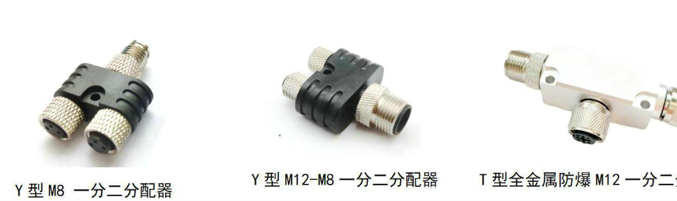 科迎法Y型分线器连接器防水防尘接受定制