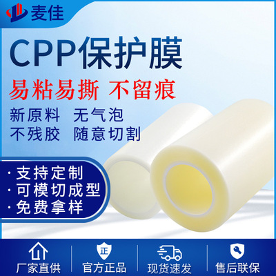 CPP保护膜 磨砂雾面高温保护膜 导光板塑胶边框