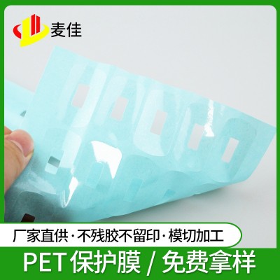 PCB电路板保护膜PET保护膜光学玻璃保护膜扩散片保护膜