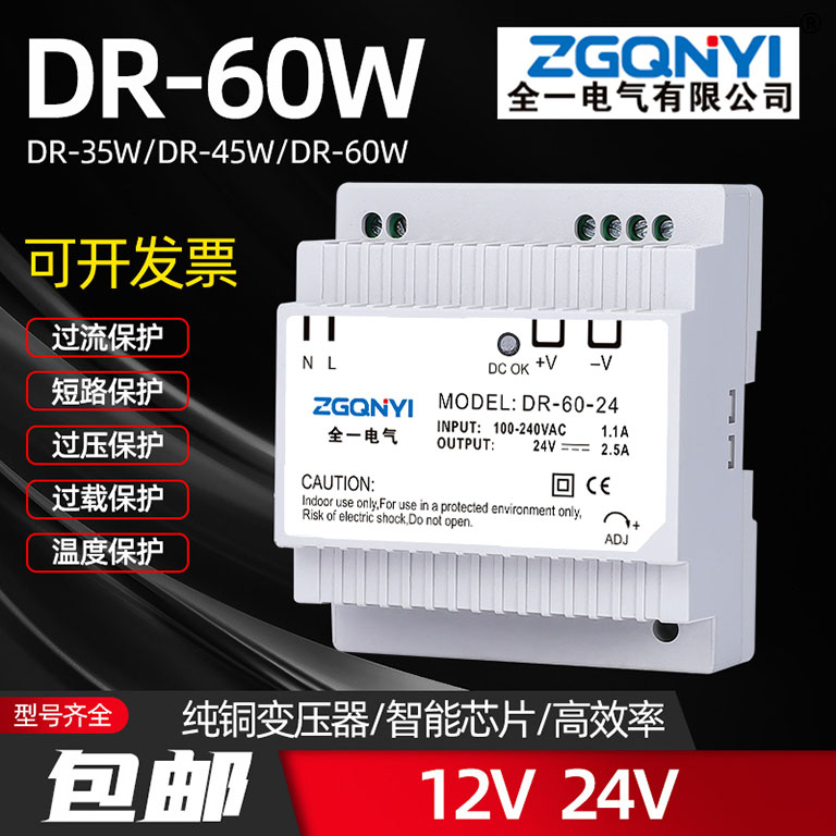 DR系列45W-12V/24V 直流电源