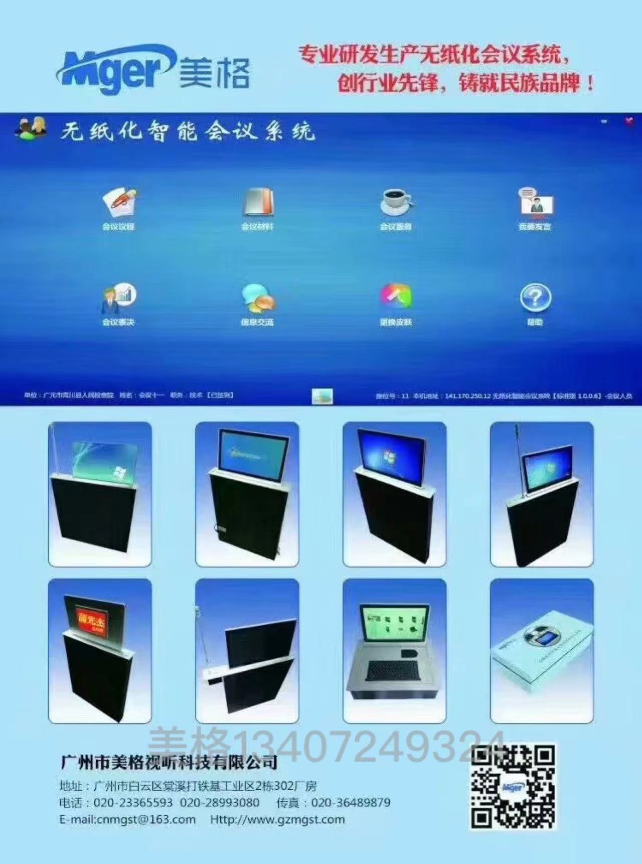江西无纸化会议系统液晶屏升降器