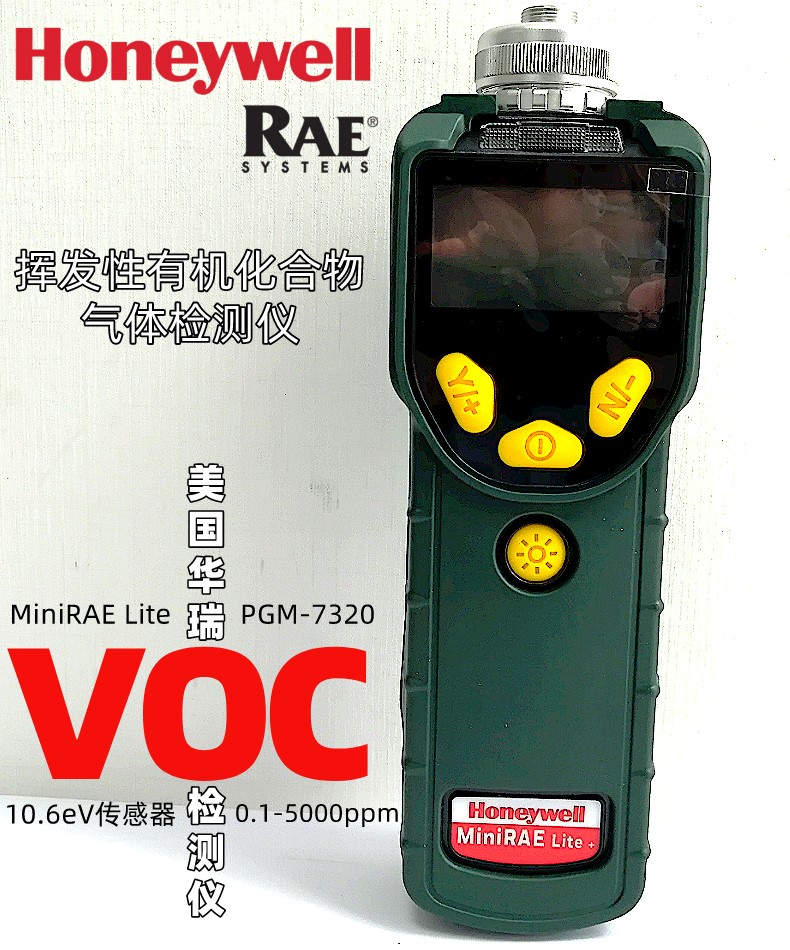 霍尼韦尔华瑞PGM-7300便携式VOC气体检测仪