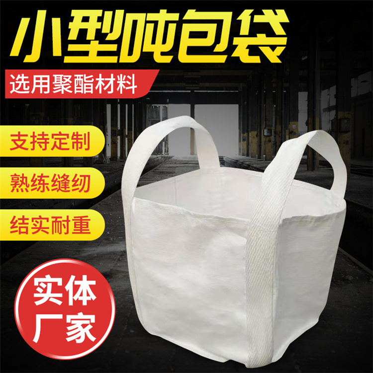 贵州吨袋欢迎订购-铜仁集装袋运输安全##吨袋美观耐用