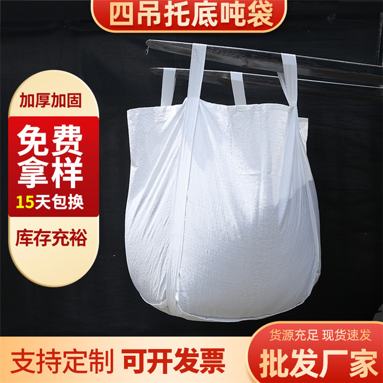 贵州吨袋市场货源-铜仁吨袋交货及时##集装袋零售批发