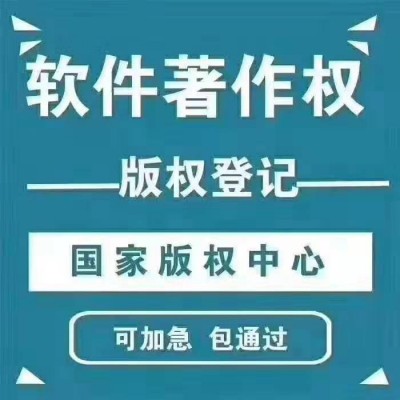 济南市计算机软件著作权登记需要提交哪些材料