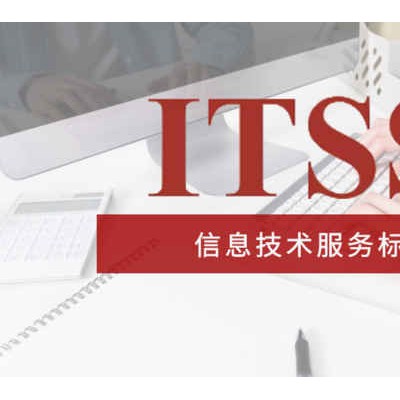 济南市ITSS认证的流程是什么