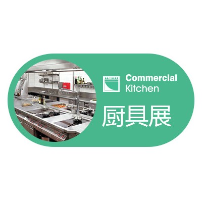 2022第二十九届广州商用厨具展览会