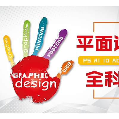 初学者在惠州哪里能学好平面设计软件？