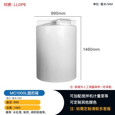 重庆 MC1000L加药箱/计量箱/溶药箱/环保药箱