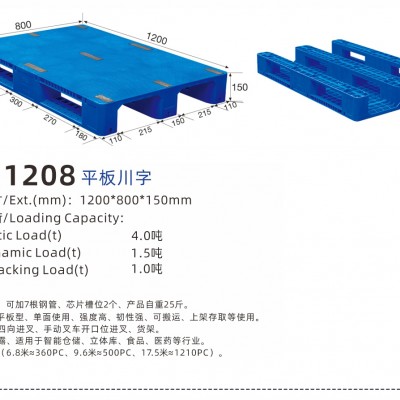 重庆 1208塑料川字平板托盘 芯片托盘 塑料托板