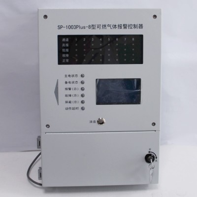 华瑞SP-1003Plus 壁挂式控制器可燃气体报警控制器