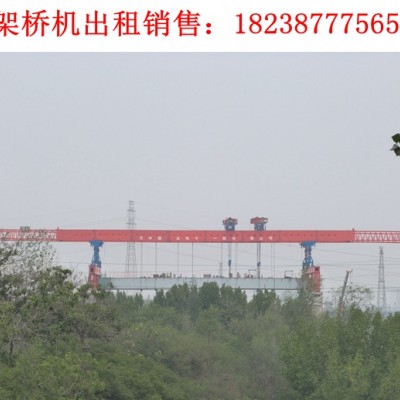 广东珠海架桥机厂家30米箱梁架桥机参数咨询