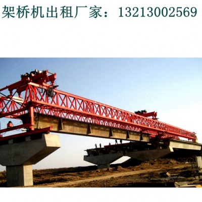 安徽芜湖架桥机厂家出租40-160架桥机半年价格