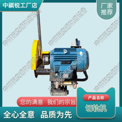 重庆DQG-4.0型电动切轨机_铁路防爆电动锯轨机_养路机械